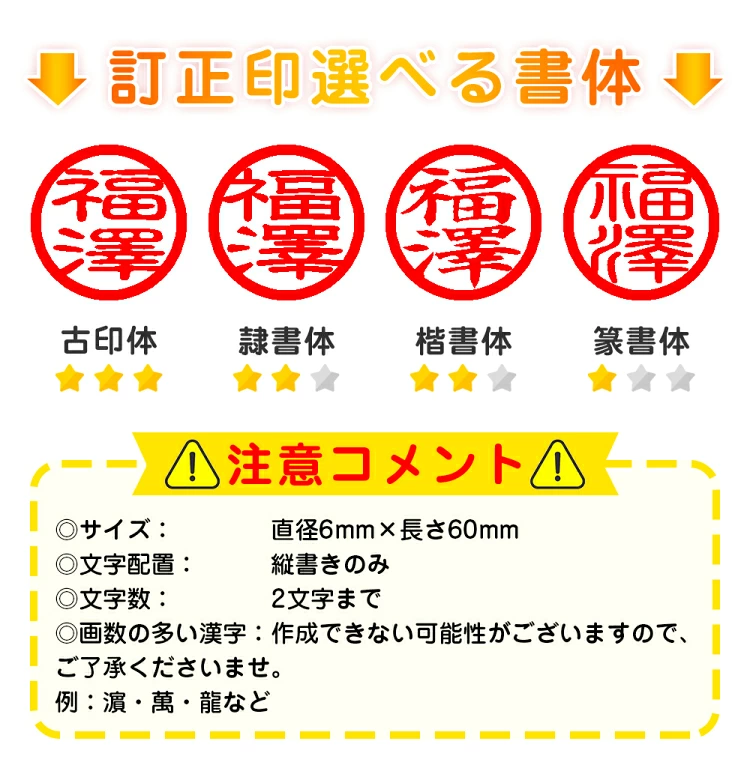 訂正印 6mm/ 6x5mm 楕円形 印鑑 は...の詳細画像2