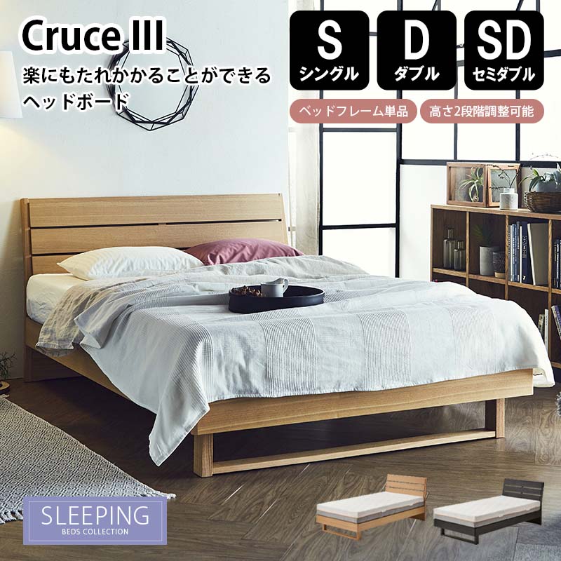 ベッドフレーム すのこ CRUCE3 クルーセ3 スリーピング オーク節有 ウレタン塗装 床高2段階調節 NA ワインBK SLEEPING 関家具  : 10001046sale : ハウスリビングイデアYahoo!店 - 通販 - Yahoo!ショッピング