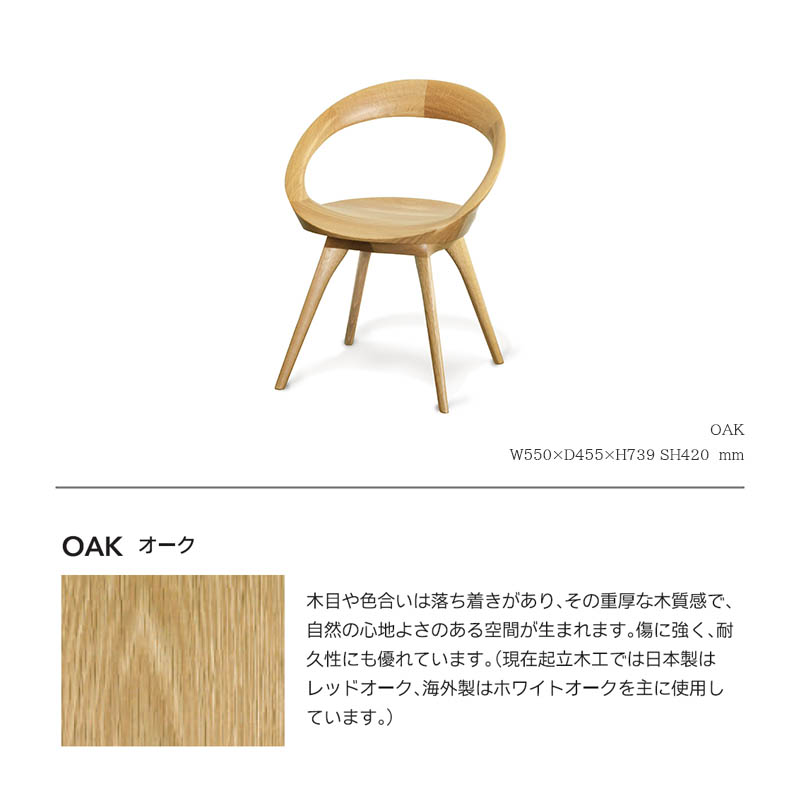 起立木工 回転チェア 回転イス 日本製 ウォールナット ノンスリップ