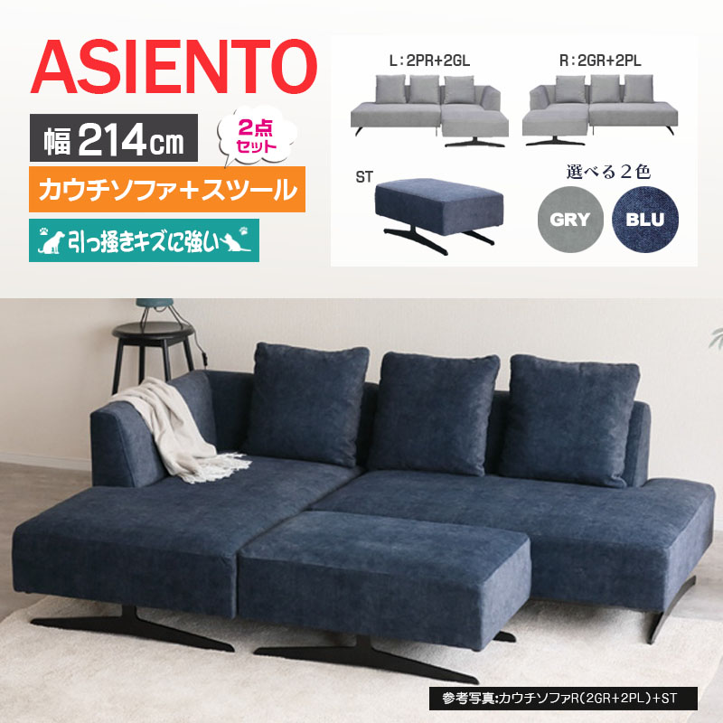 ASIENTO2点セット