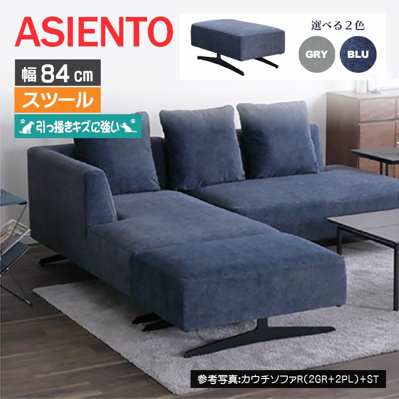 ASIENTOスツール