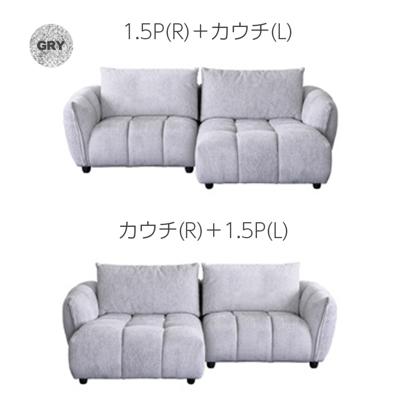 ブロック ソファ 1.5P+カウチ L/R カウチソファ 幅232cm ファブリック 