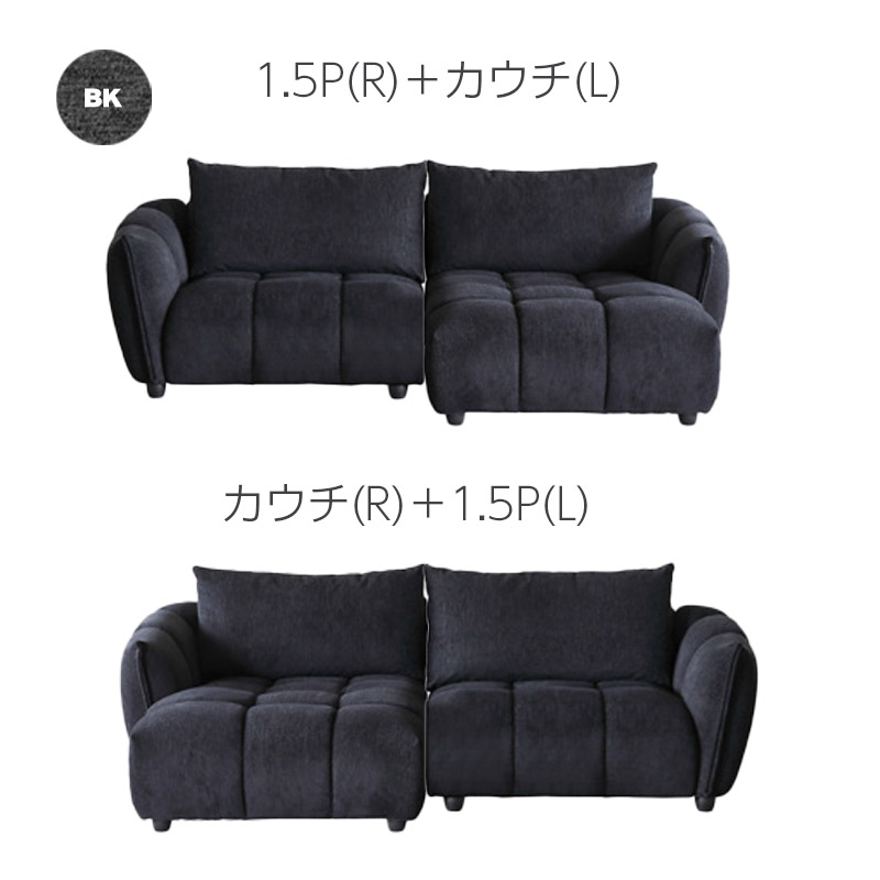 ブロック ソファ 1.5P+カウチ L/R カウチソファ 幅232cm ファブリック 