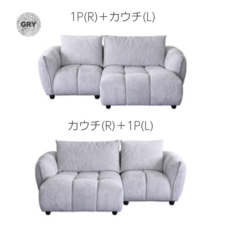 ブロック ソファ 1P+カウチ L/R カウチソファ 幅201cm ファブリック
