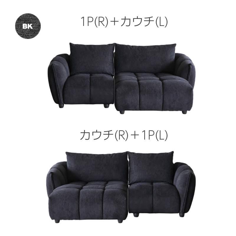 ブロック ソファ 1P+カウチ L/R カウチソファ 幅201cm ファブリック