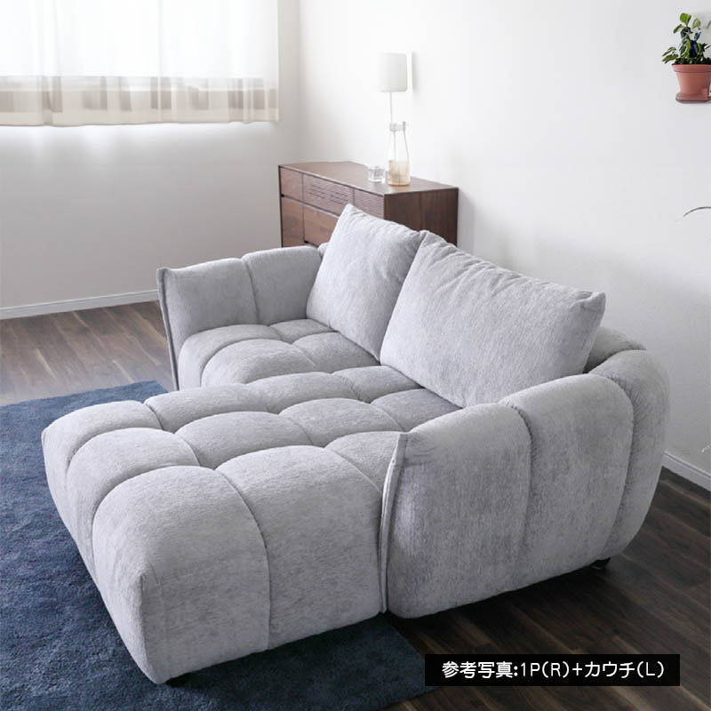 ブロック ソファ 1P+カウチ L/R カウチソファ 幅201cm ファブリック