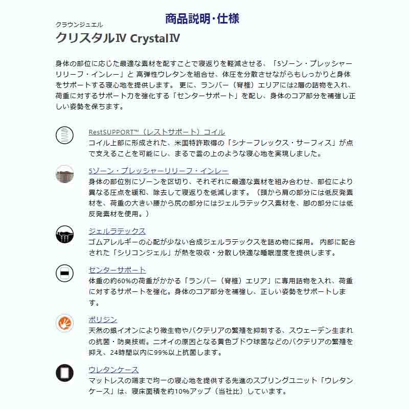マットレス クリスタル4 crystal4 キング K 幅194cm レストサポートコイル ポリジン加工 抗菌加工 快眠 寝心地 サポート 国産 sealy シーリー クラウンジュエルの画像