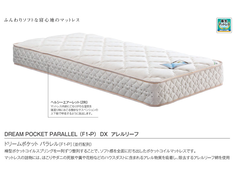 ドリームベッド マットレス アレルリーフ シングル 家具 寝具 d3754 楽天市場】アレルリーフ ベッドの通販