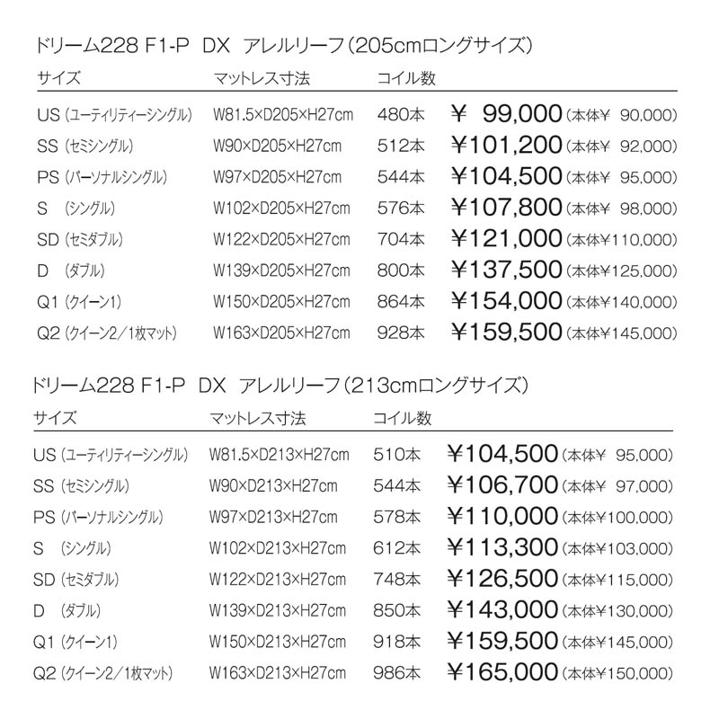 ドリームベッド マットレス ポケットコイル ポケット パラレル F1-P DX