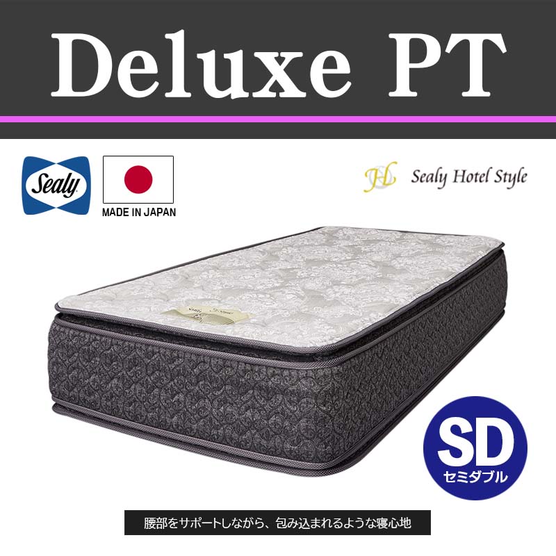 Sealy（シーリー） マットレス デラックスPT deluxePT セミダブル 幅