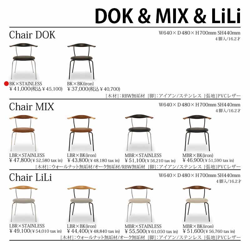 チェア ダイニングチェア DOK ドック ステンレス脚 ラバーウッド