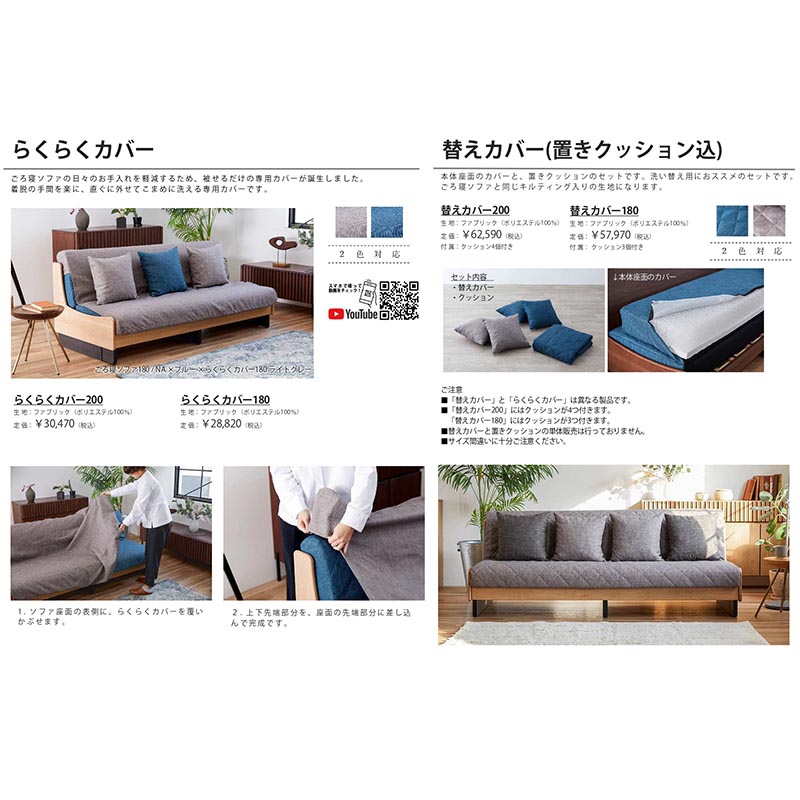 Meuble（モーブル） らくらくカバー200 専用カバー 国産 ごろ寝ソファ