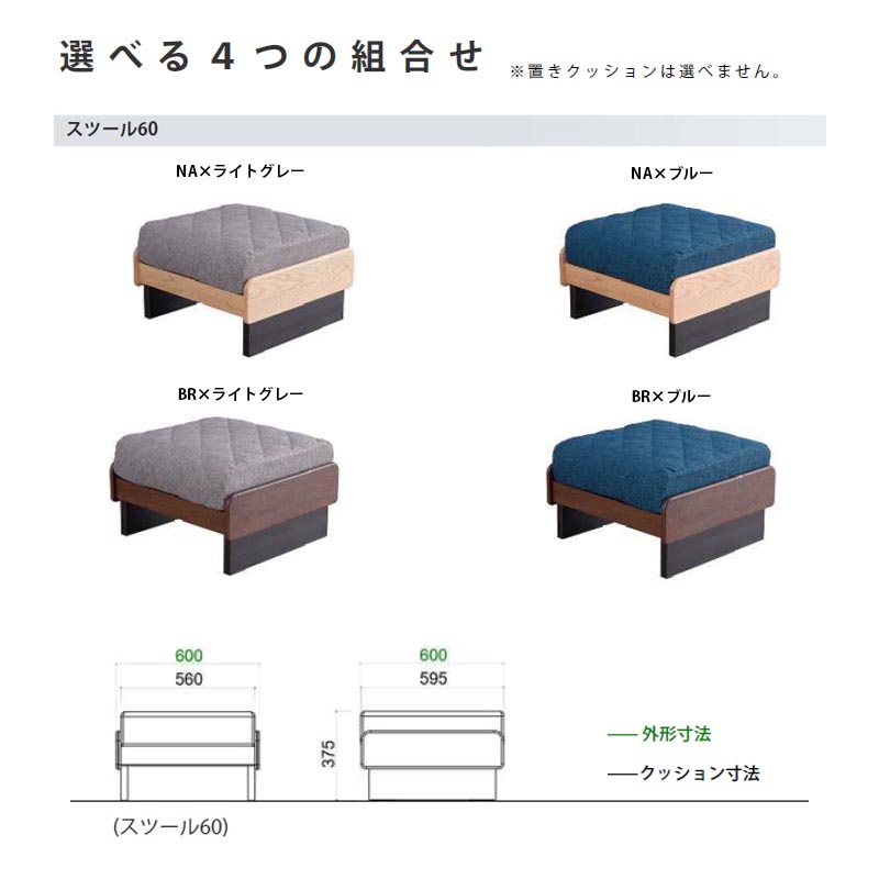 Meuble スツール 幅60cm ごろ寝ソファ 専用スツール 国産