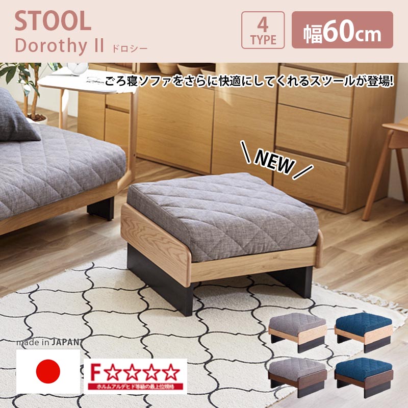 Meuble（モーブル） スツール 幅60cm ごろ寝ソファ 専用スツール 国産