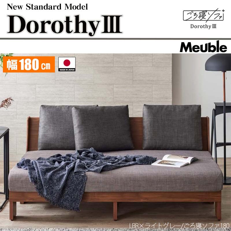 Meuble（モーブル） 【仕様変更】ソファベッド 幅180cm ごろ寝ソファ