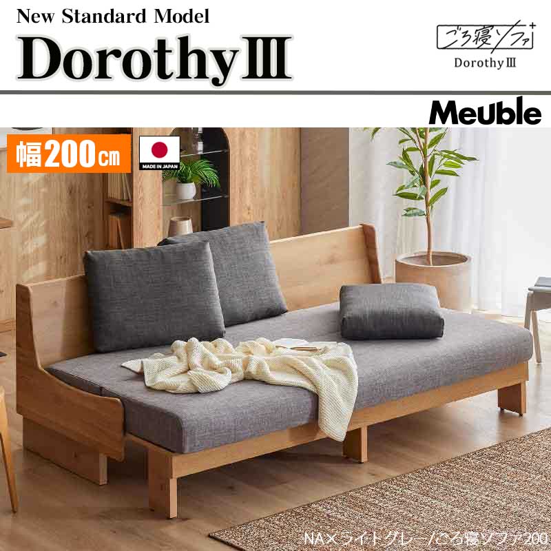 Meuble（モーブル） 【仕様変更】ソファベッド 幅200cm ごろ寝ソファ
