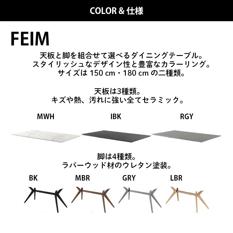 ダイニング5点セット 幅150cm FEIM フェイム セラミック天板 選べる脚