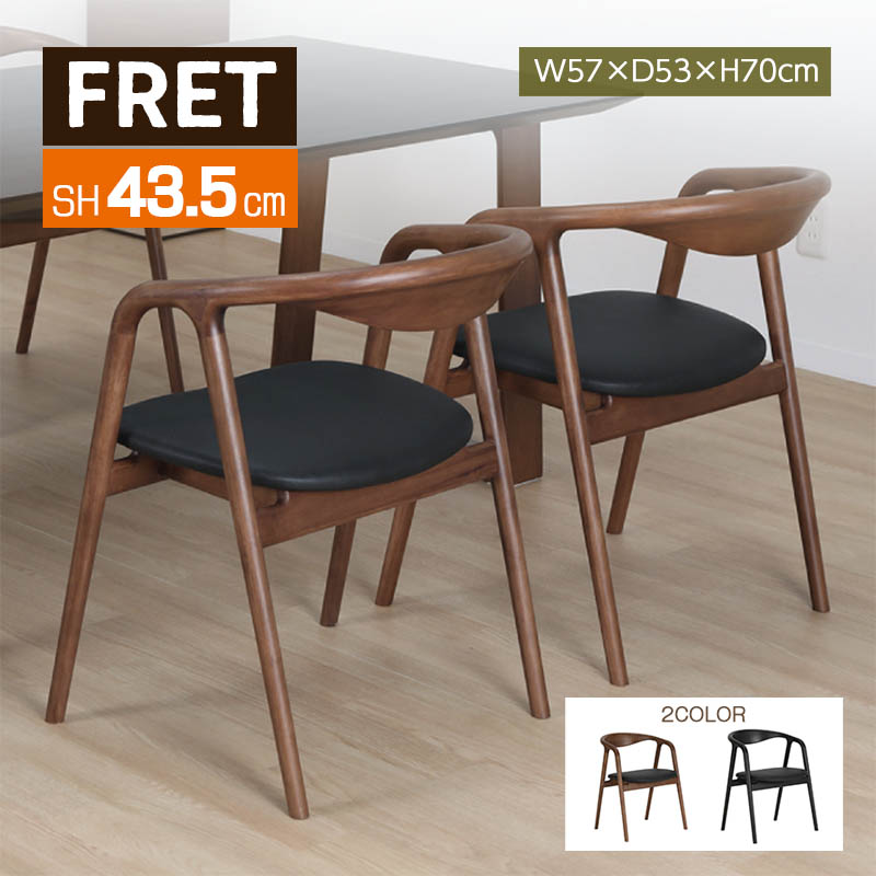 シギヤマ家具工業 ダイニング チェア フレットチェア 座面高43.5cm