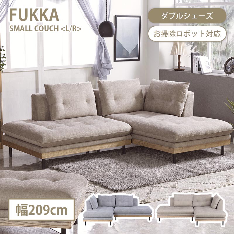 fukka-smallcouch.jpg
