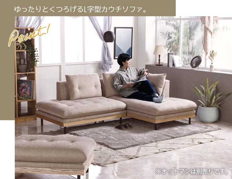 関家具 スモール カウチソファ ダブルシェーズソファ FUKKA フッカ 幅