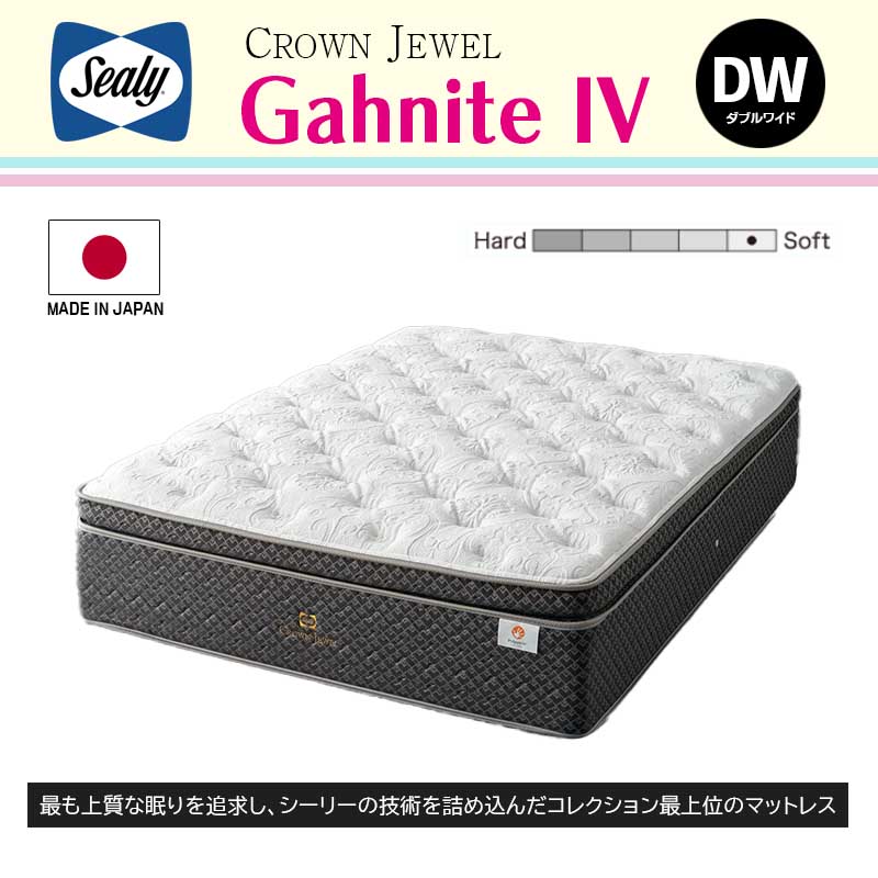 Sealy（シーリー） マットレス ガーナイト4 Gahnite4 ダブル 幅141cm