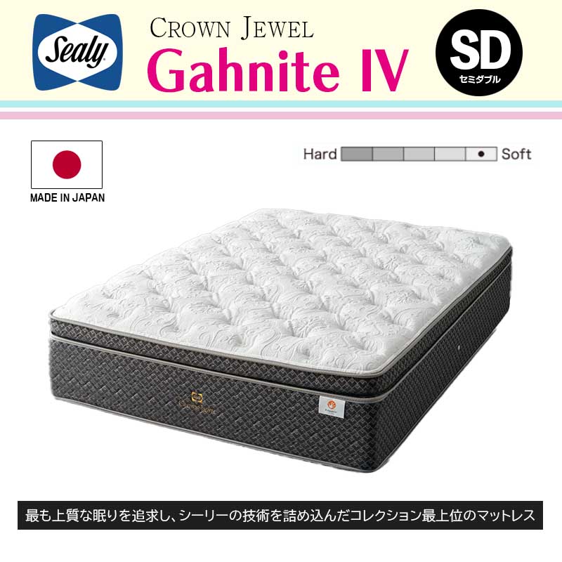 Sealy（シーリー） マットレス ガーナイト4 Gahnite4 ダブル 幅141cm