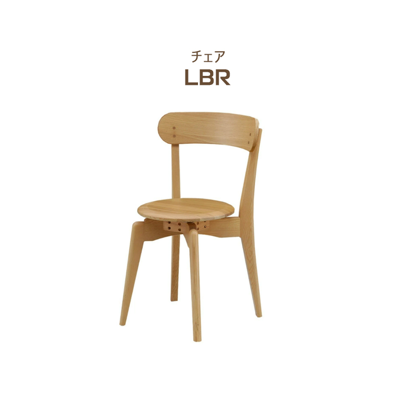 ダイニングチェア 幅45cm 座面高43cm HALVE ハーブ 木製チェア 回転式