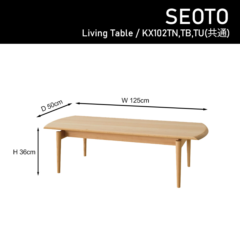 飛騨産業 リビングテーブル テーブル セオト 幅125cm seoto KD102TB