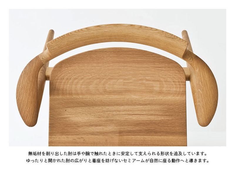 飛騨産業 ダイニングチェア セミアームチェア 肘付き チェアー