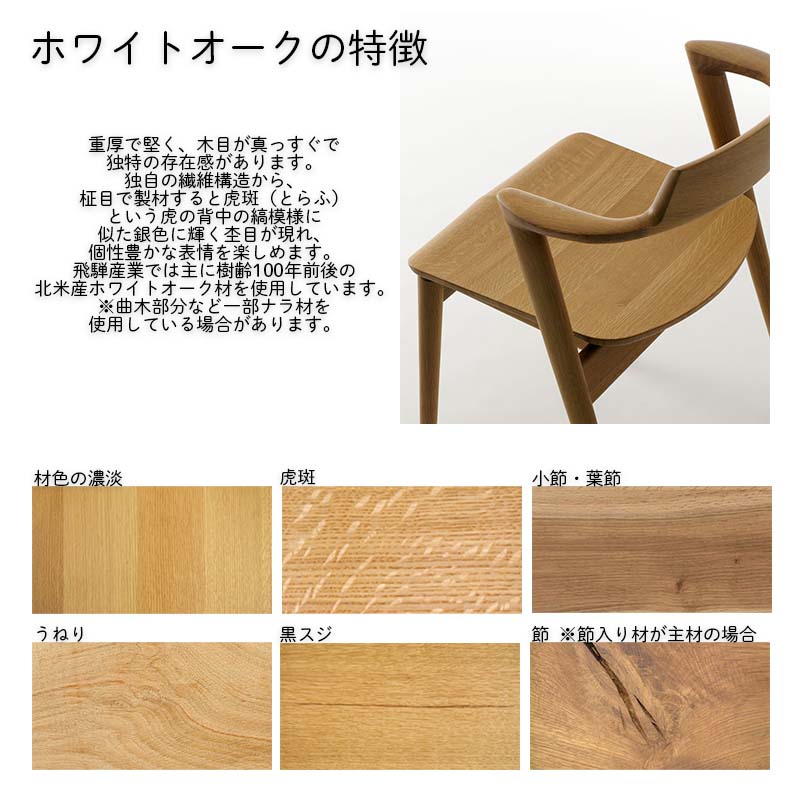 飛騨産業 ダイニングチェア チェア 板座 CRESCENT クレセント sg261