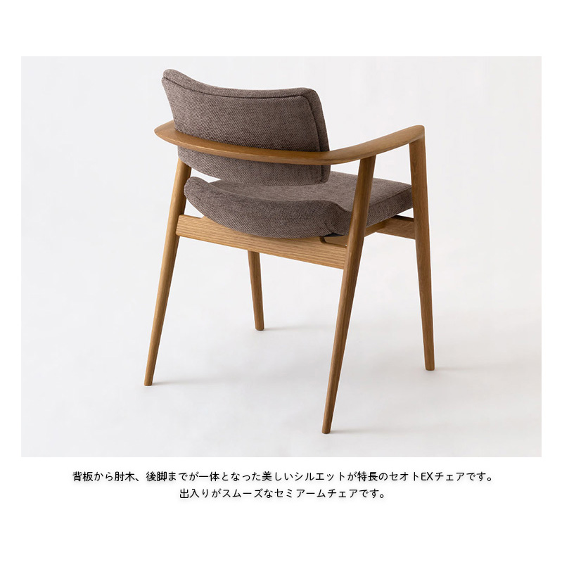 飛騨産業 ダイニングチェア アームチェア 張り座 レギュラー SEOTO-EX