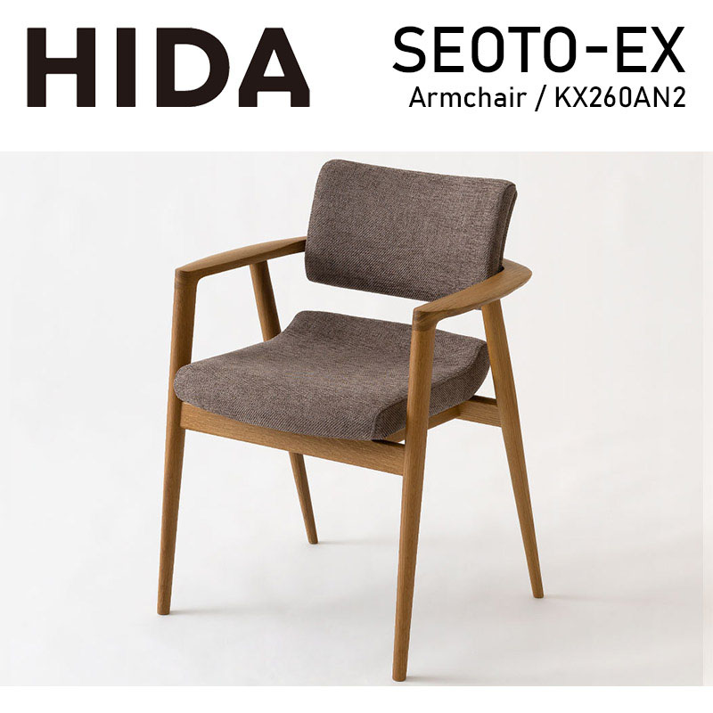 飛騨産業 ダイニングチェア アームチェア 張り座 レギュラー SEOTO-EX