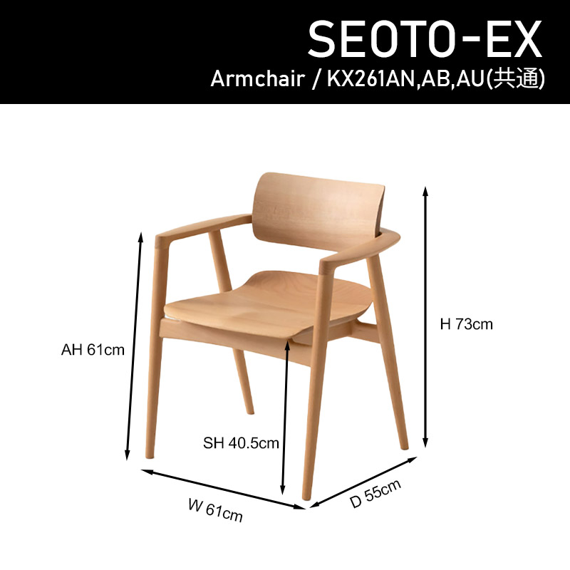 ダイニングチェア アームチェア 板座 レギュラータイプ チェア SEOTO-EX セオト seoto kx261au 無垢材 ウォルナット 6色 ダイニング ナチュラル HIDA 飛騨産業_5