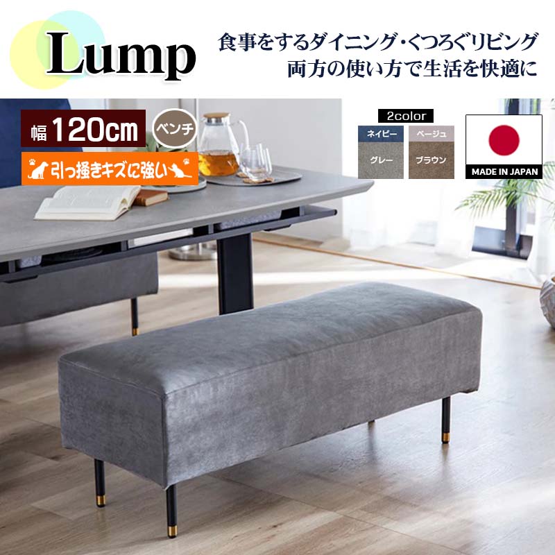 ランプ120ベンチ