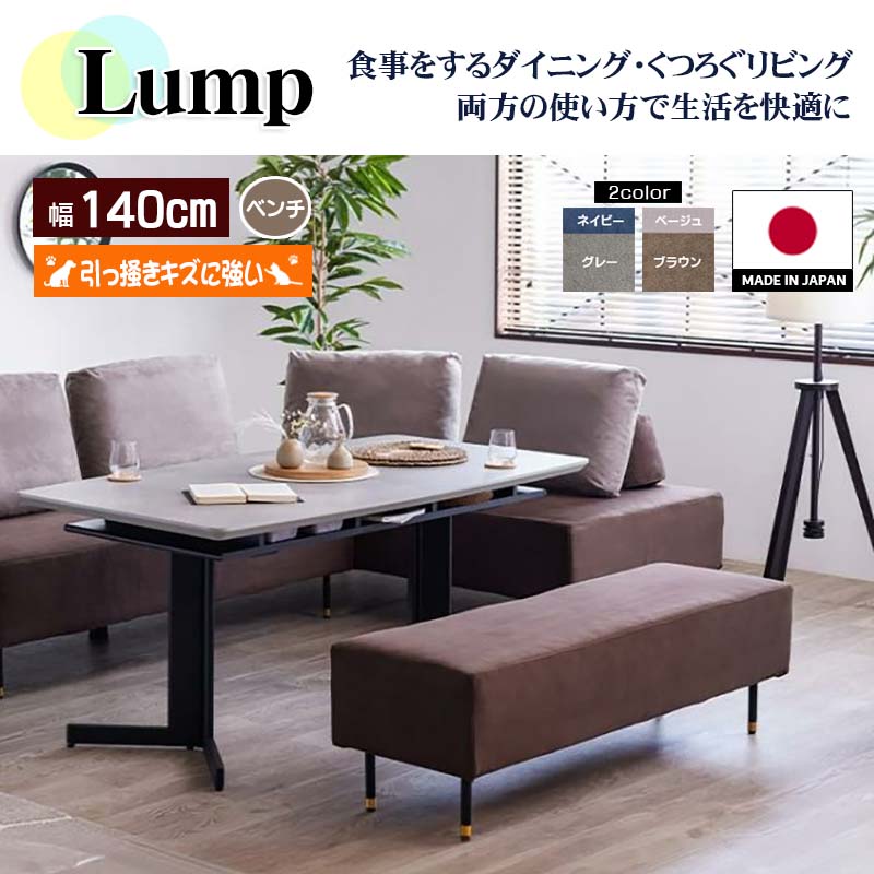 ランプ140ベンチ