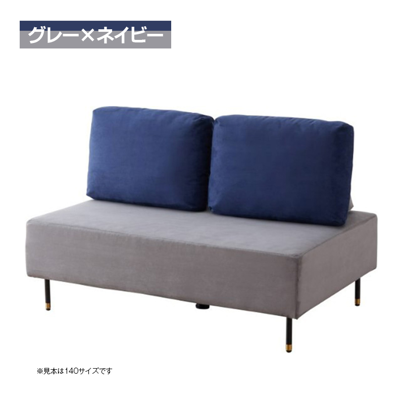 Meuble ソファ 幅140cm ランプ 背+置きクッション2個付き