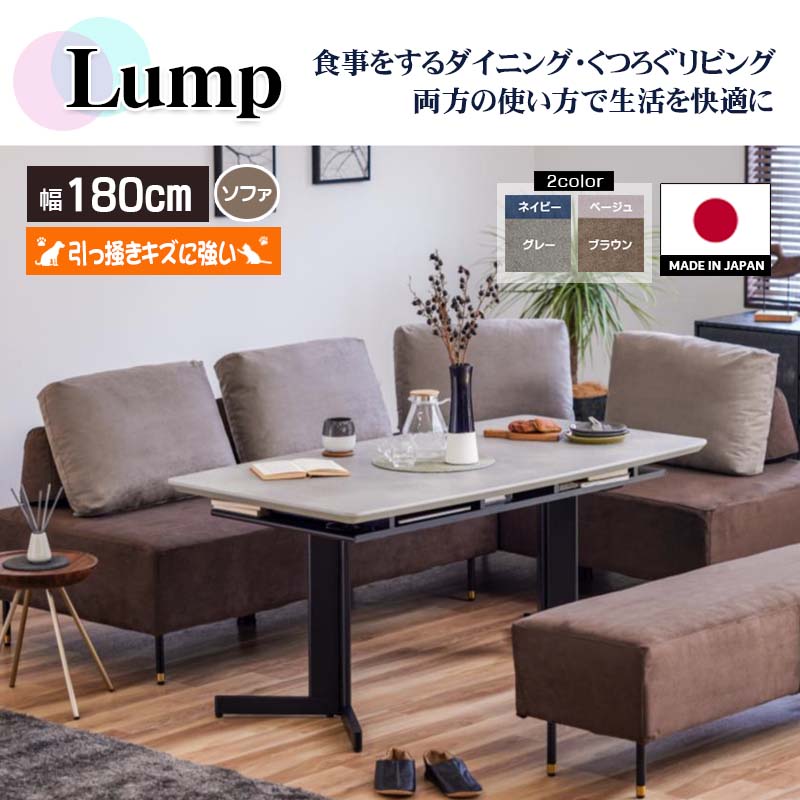 ランプ180ソファ