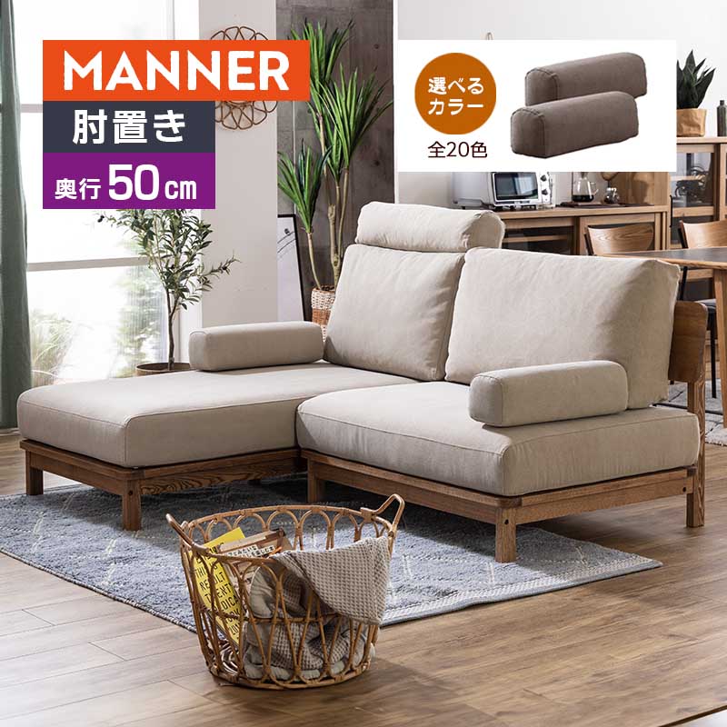 関家具 manner 4 マナーアームレスト 肘置き 置き型 奥行50cm