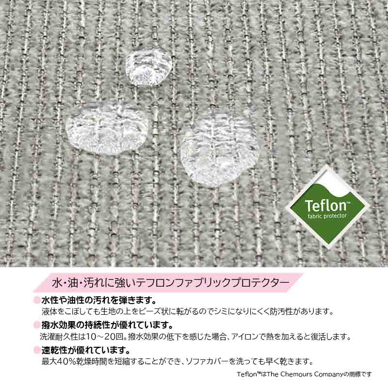 メゾン ソファ 3P 三人掛け ファブリック フルカバーリング 手洗い 撥