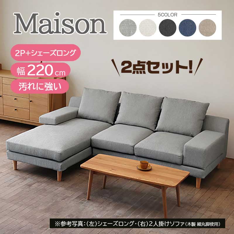 展示品☆シェーズロングソファ カバーリング カウチソファ ローソファ 和風モダン 展示品☆シェーズロングソファ カバーリング カウチソファ ローソファ