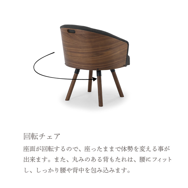 おしゃれ椅子　マトラ 背付きチェア LBR 回転チェア マトラ 2色対応：LBR/MBR 背：オーク