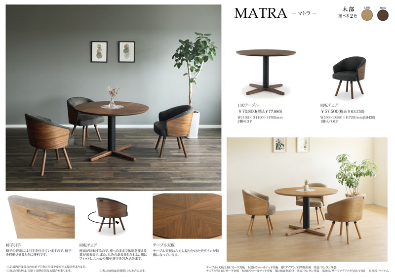 回転チェア チェア チェアー MATRA マトラ 引手付き 回転式 レザー