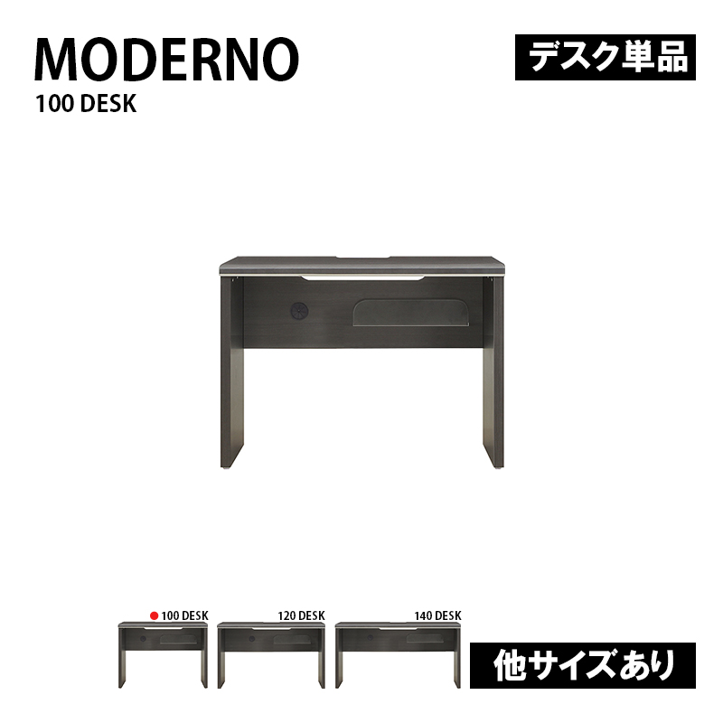 シギヤマ家具工業 100デスク 幅100cm デスク 組合わせ Moderno