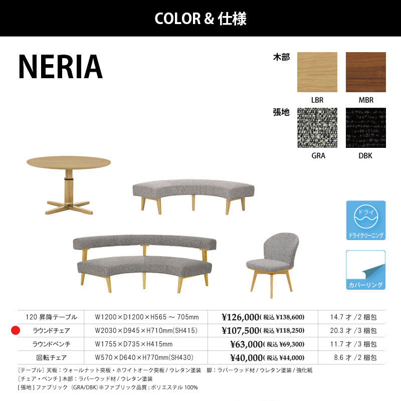 ラウンドチェア ダイニングチェア チェア ソファ 椅子 NERIA ネリア
