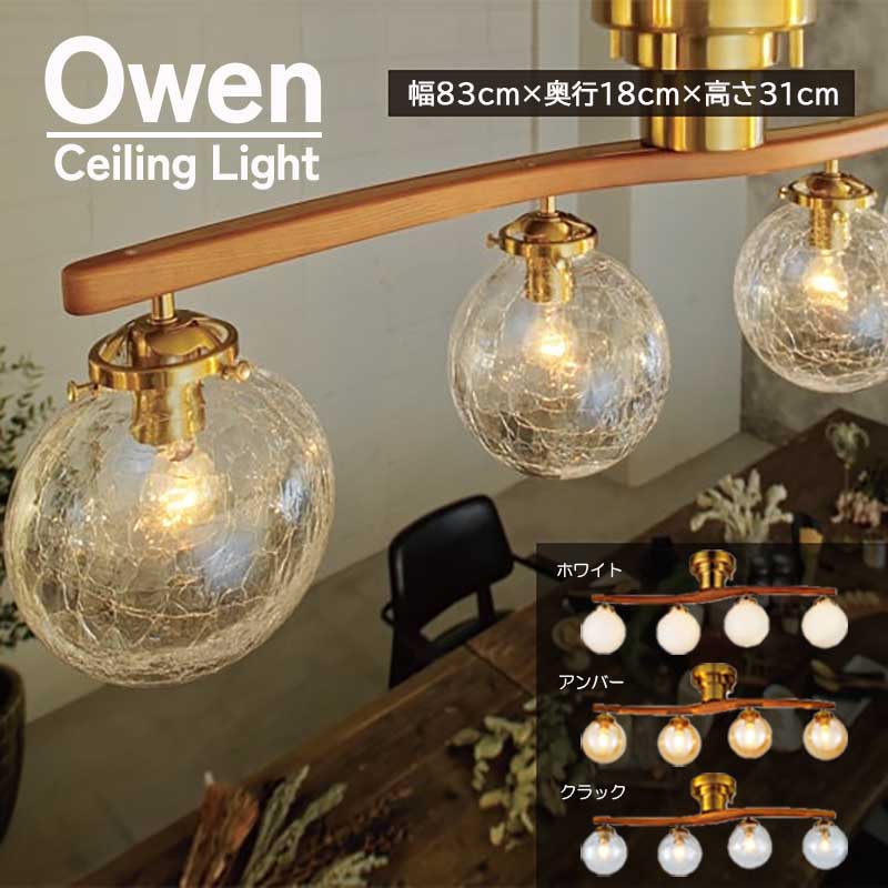 INTERFORM シーリングライト 天然木 壁スイッチ Owen オーウェン