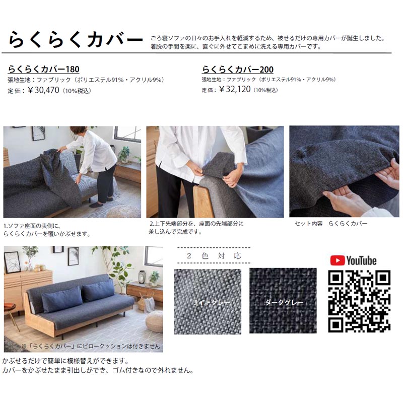 Meuble 200らくらくカバー 専用カバー ペース 国産 ごろ寝ソファ
