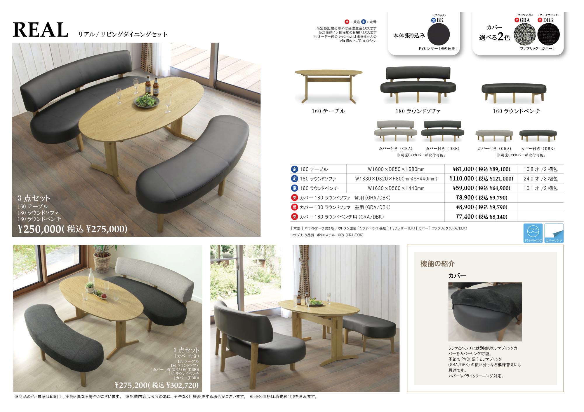 ベンチ用カバー 160ラウンドベンチ 替えカバー REAL リアル 受注生産