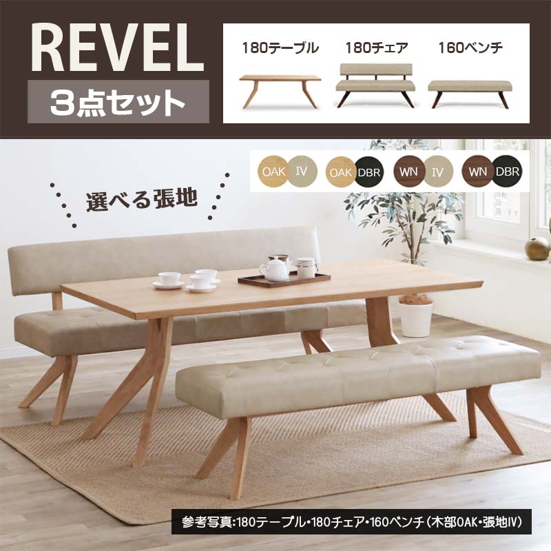 シギヤマ家具工業 ダイニングセット 幅180cm REBEL レブル ダイニング 