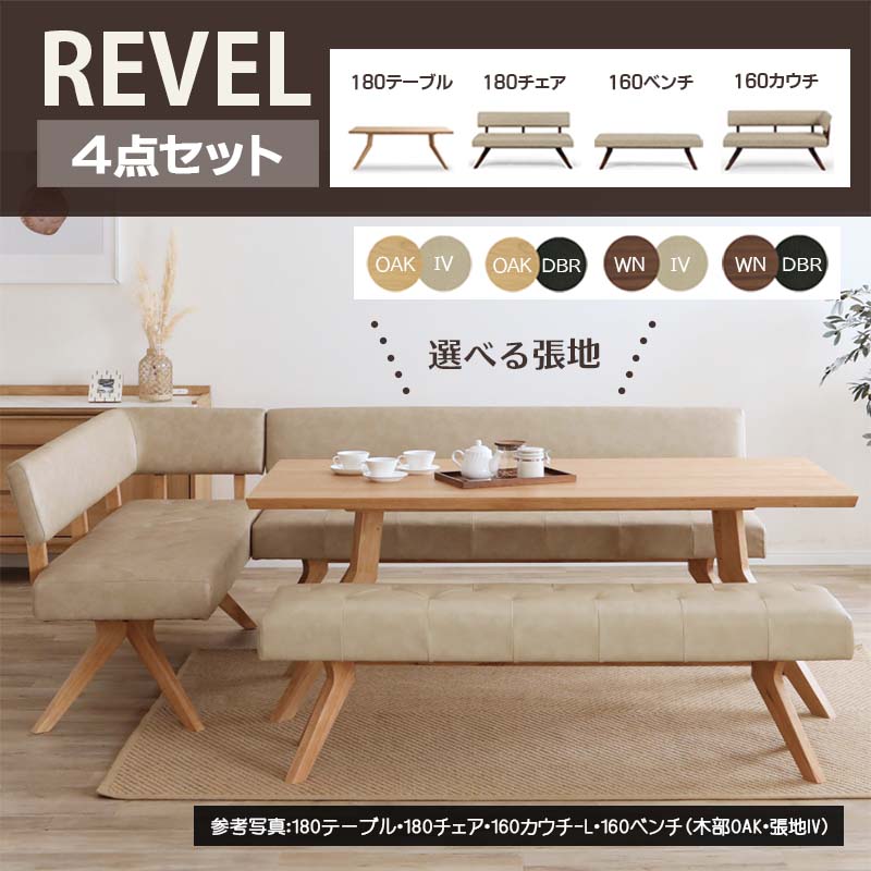 シギヤマ家具工業 ダイニングセット 幅180cm REBEL レブル ダイニング