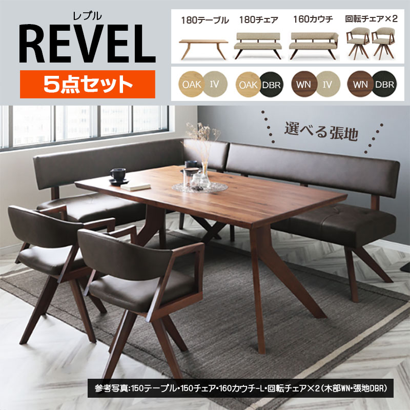 シギヤマ家具工業 ダイニングセット 幅180cm REBEL レブル ダイニング 